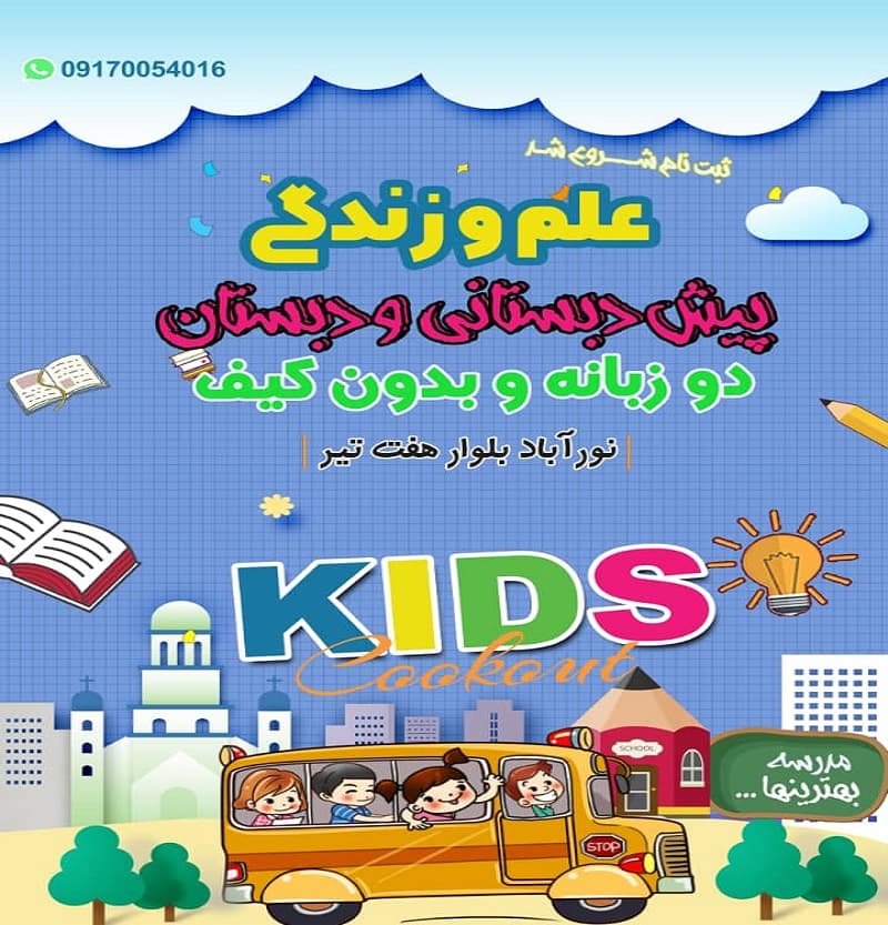  سیستم آموزشی مدرسه علم و زندگی