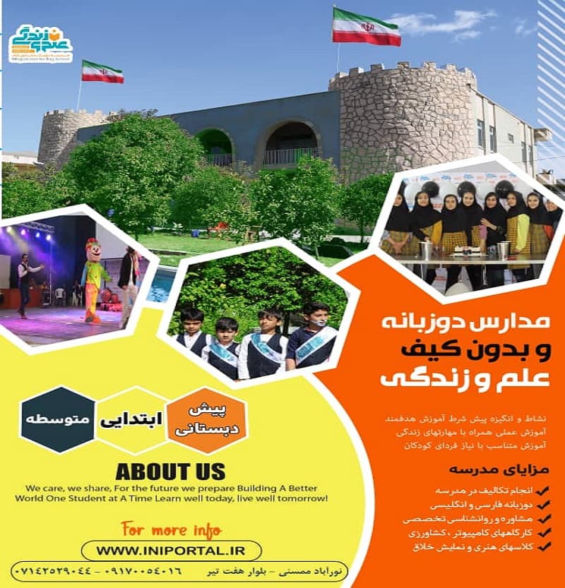 مدرسه علم و زندگی