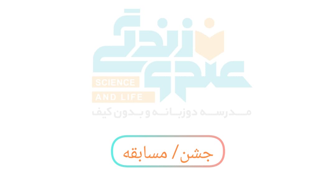 برگزاری مسابقه
