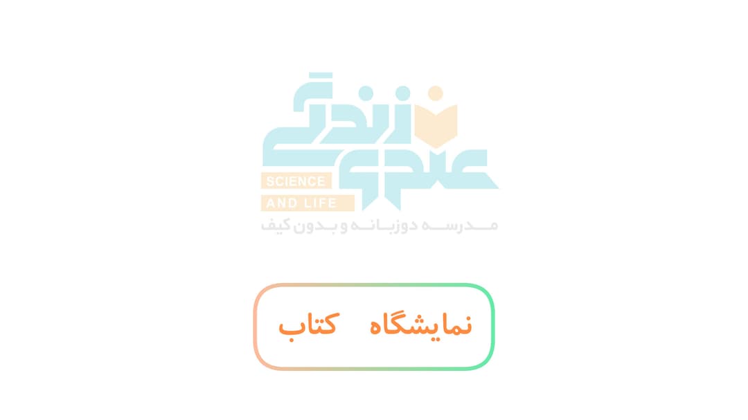 برگزاری نمایشگاه کتاب