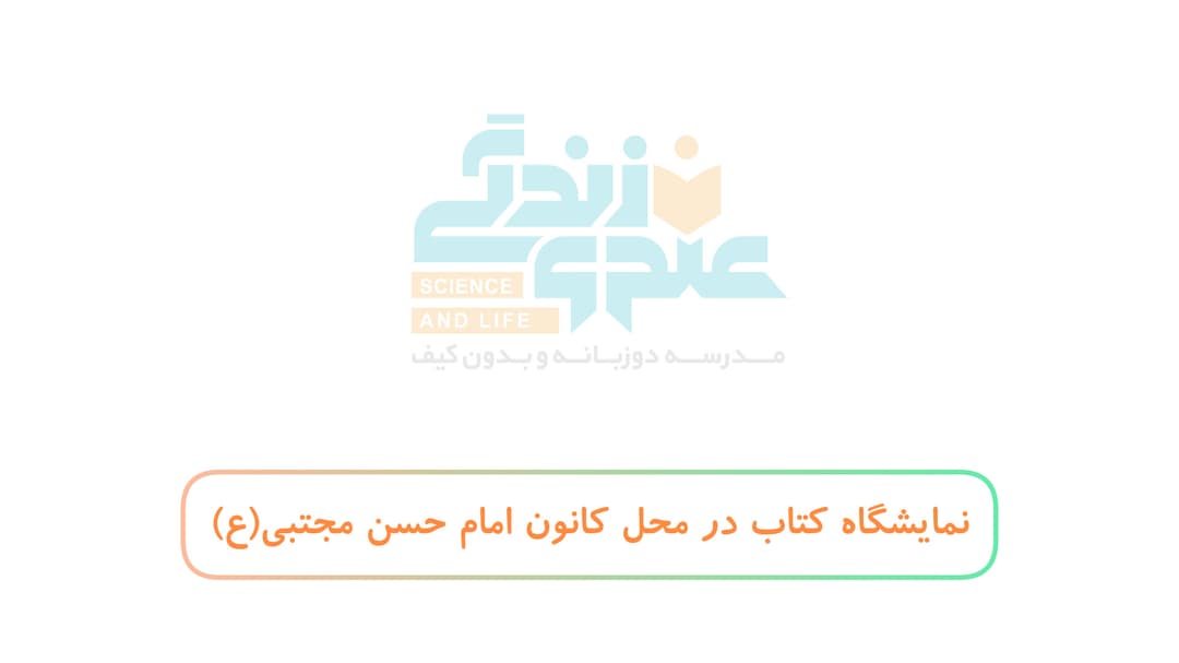 نمایشگاه کتاب