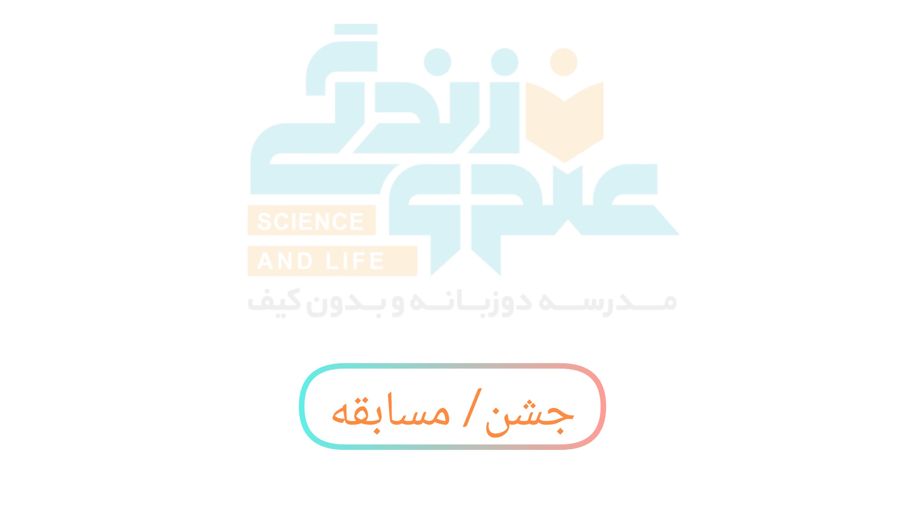 برگزاری مسابقه