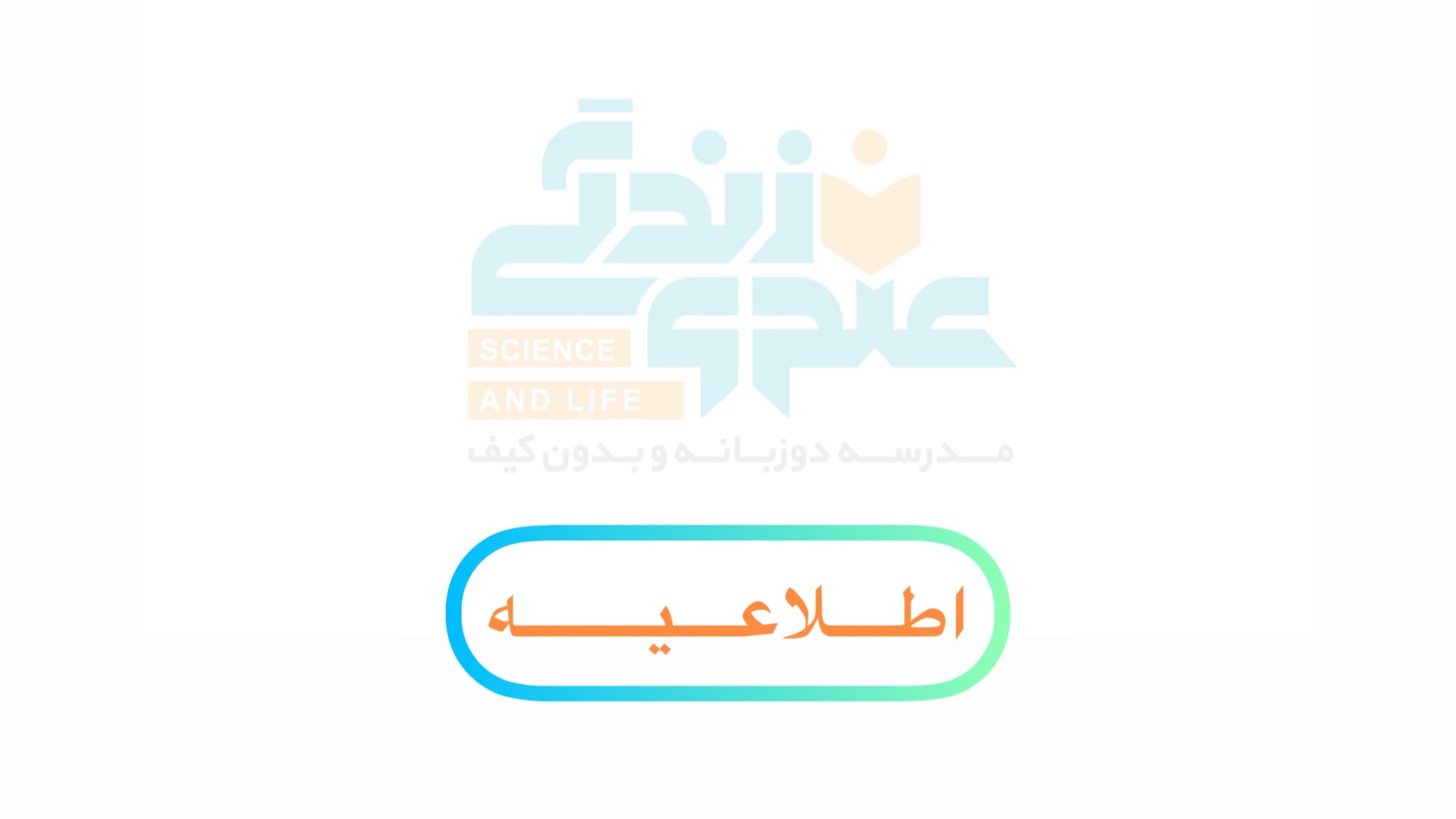 اطلاعیه مهم