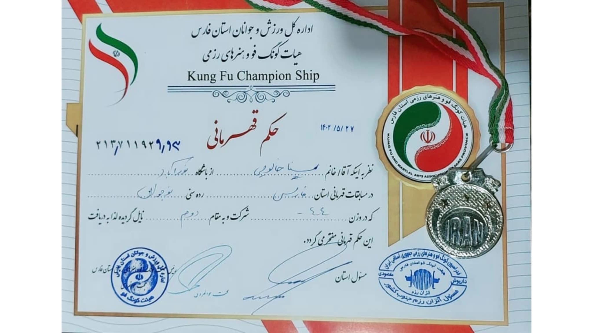 تبریک افتخار آفرینی دانشآموز عزیز ثنا خالویی